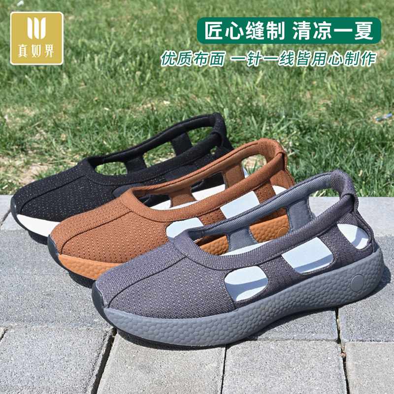 真如界罗汉鞋夏季透气中式禅意和尚男道士罗汉轻便软底老北京布鞋