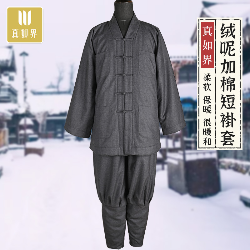 真如界僧服冬季加棉短褂套装免绑加绒加厚和尚绒呢东北出家人服饰