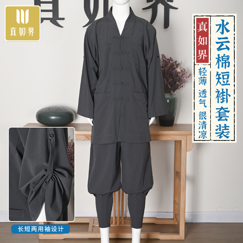 真如界僧服短褂套装夏季薄款和尚衣服男出家人师父轻薄透气禅修服
