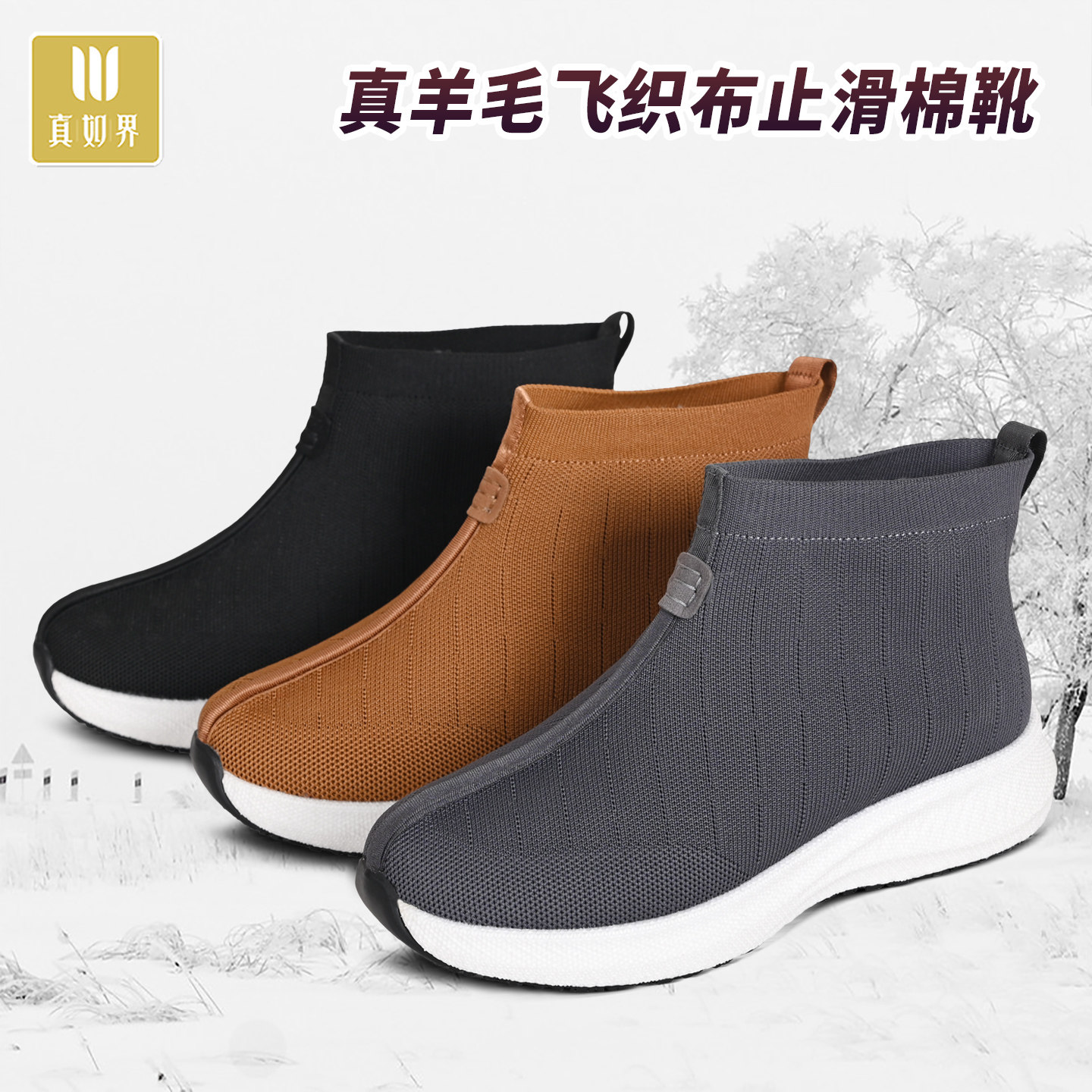 真如界冬季羊毛加绒保暖僧鞋