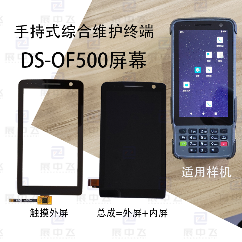 DS-OF500触摸屏幕内外一体屏总成