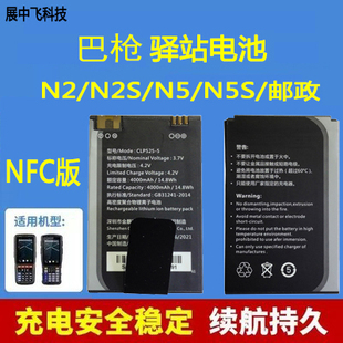 适用N5S S采鸟驿站掌柜把枪电池CLP525电板 N5邮政把枪N2