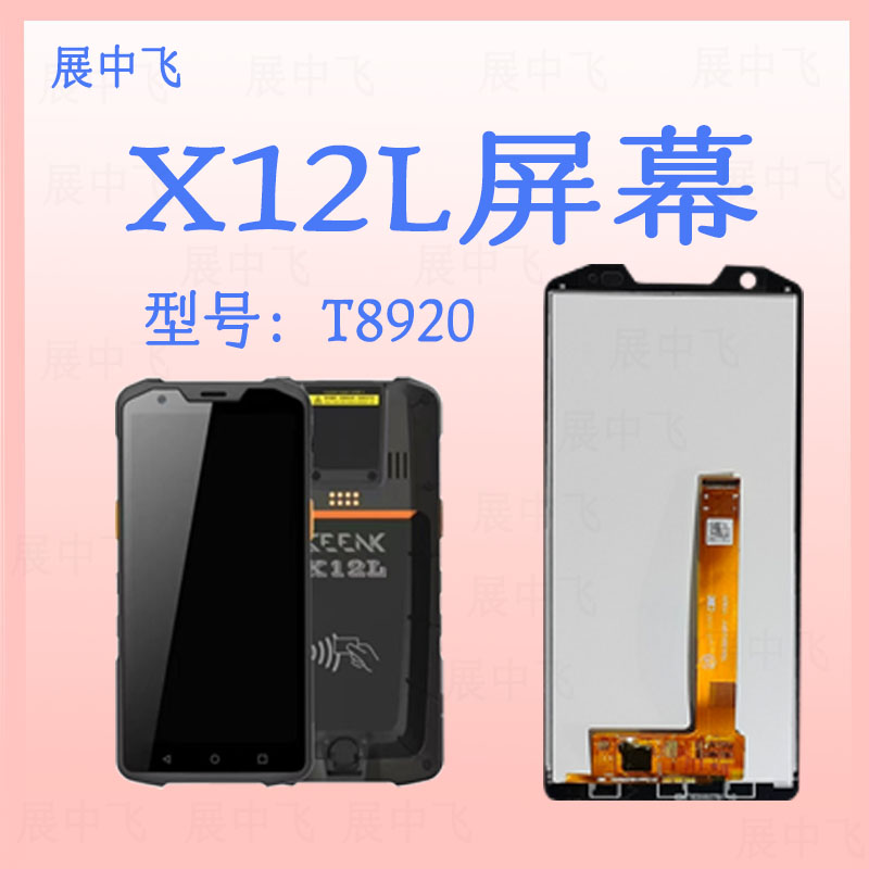 展中飞级客GEENKX12LT8920屏幕
