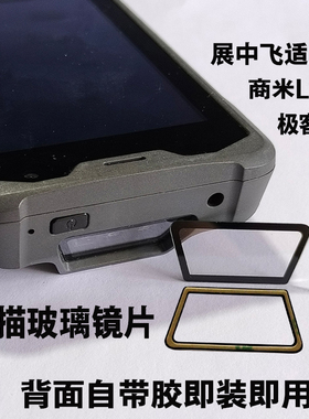 展中飞适用级客G enk_G2中通T8A01商米L2K巴枪扫描红外头玻璃镜片