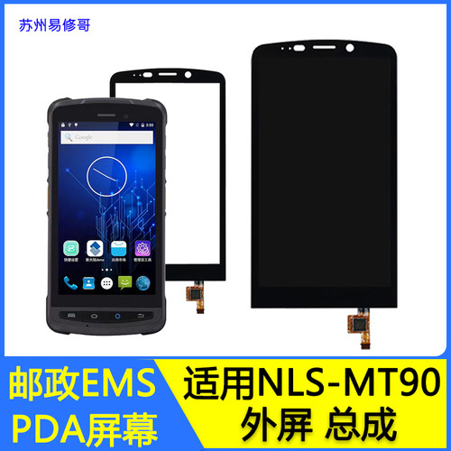 展中飞NLS-MT90 邮政PDA手机扫描巴枪 屏幕 触摸屏 外屏