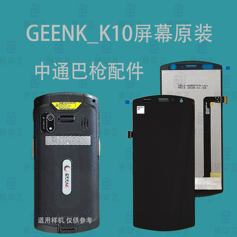 GEENKK10屏幕极客K10内外屏总成