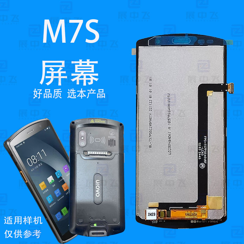 韵达M7S扫描巴枪PDA终端M7S触膜屏显示内外一体屏幕M7S总成