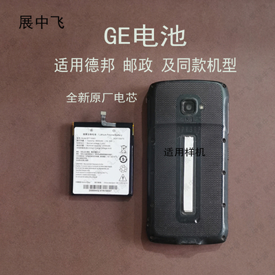 德邦邮政GE巴枪PDAGE电池