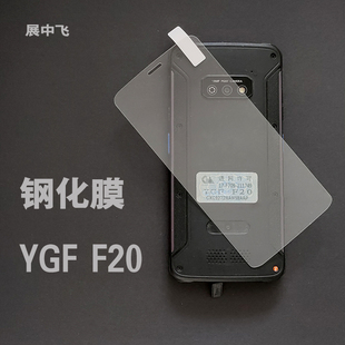 圆通 跨越YGF F20钢化膜快递扫描巴枪PDA F20 高清玻璃 钢化膜