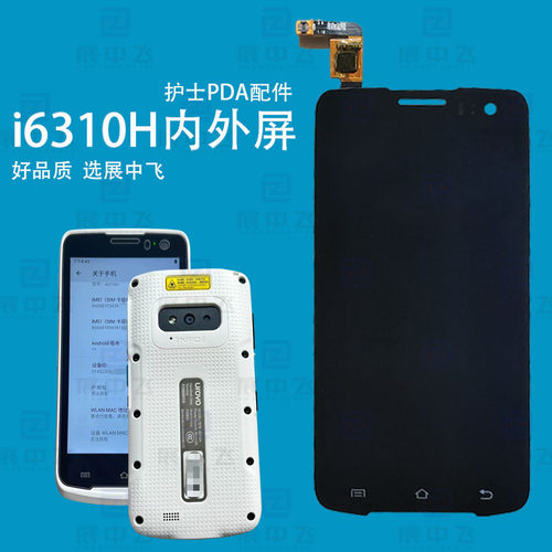 i6310H护士PDA屏幕M7BCTD总成