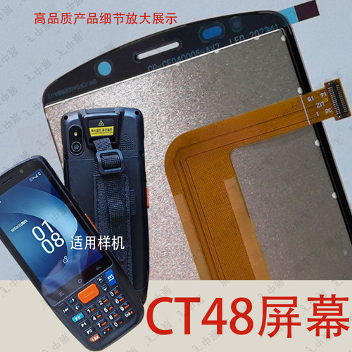 优搏讯CT48屏幕扫描采集器巴枪PDA CT48触膜内外显示屏幕总成维修