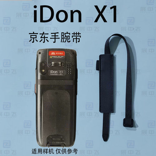 iDonx1手腕带背带便携手腕挂带