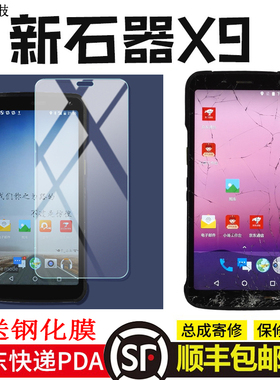 展中飞适用京牛东通信新石器neolix x9屏幕总成巴枪PDA盖板内外屏