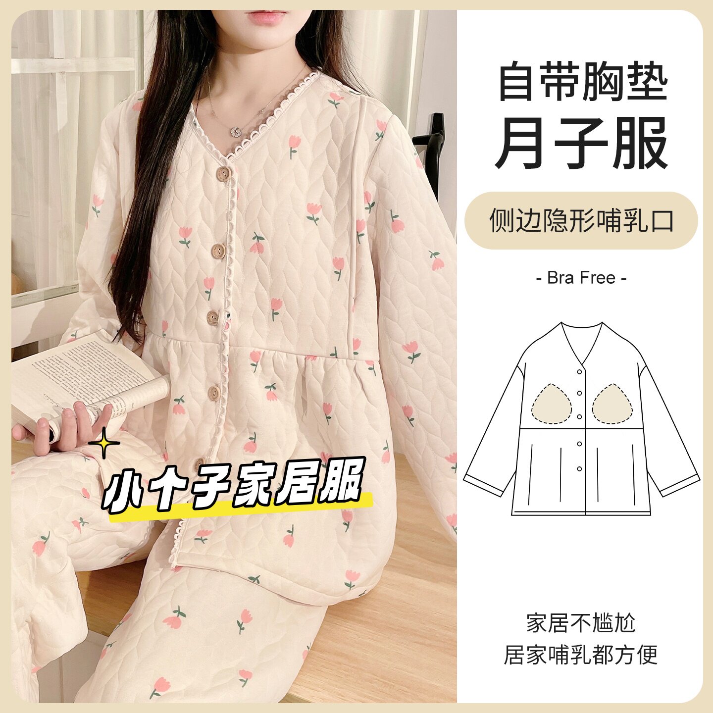 小个子秋冬空气棉带胸垫孕妇睡衣产后哺乳可爱月子服套装产后哺乳