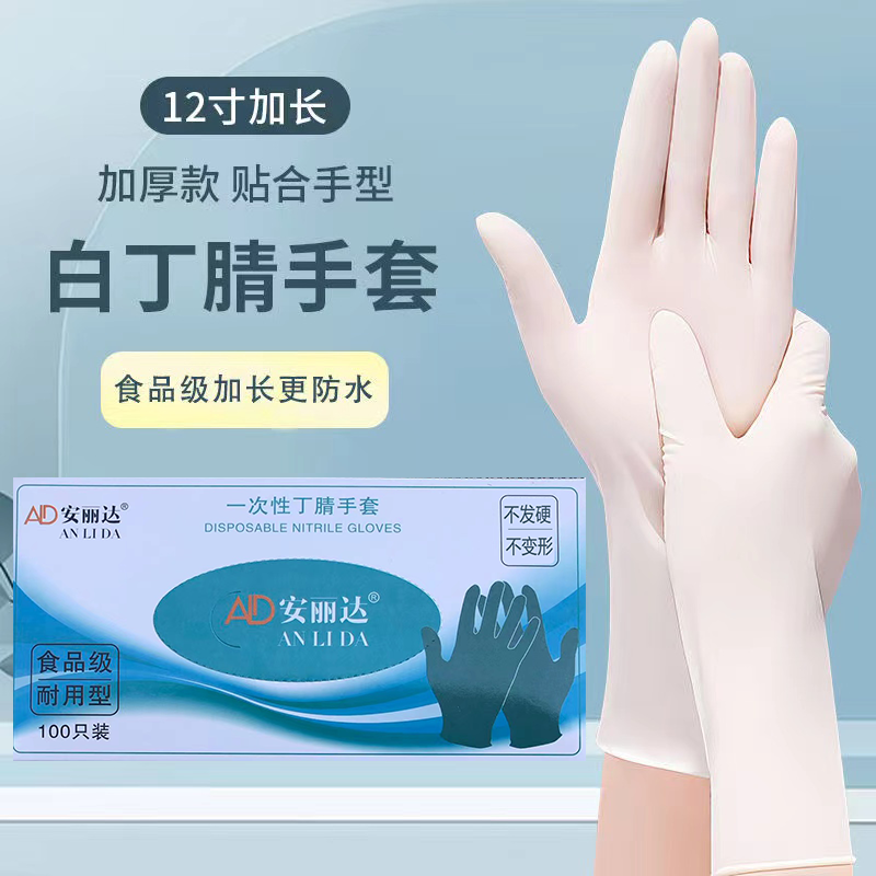 安丽达一次性手套纯丁腈防水防油
