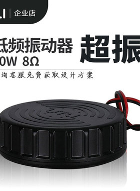 低频振动器 10W 8欧姆 音乐理疗床垫VR设备体感沙发震动工厂正品
