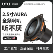 AURA 8欧 2.5寸钛盆全频喇叭 美国优雅 NRT钕磁 人声王 全新正品
