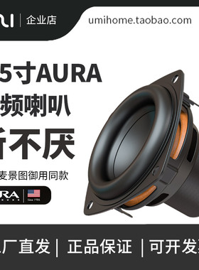 美国优雅 AURA 2.5寸钛盆全频喇叭 NRT钕磁 人声王 8欧 全新正品