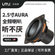 AURA 8欧 2.5寸钛盆全频喇叭 美国优雅 NRT钕磁 人声王 全新正品
