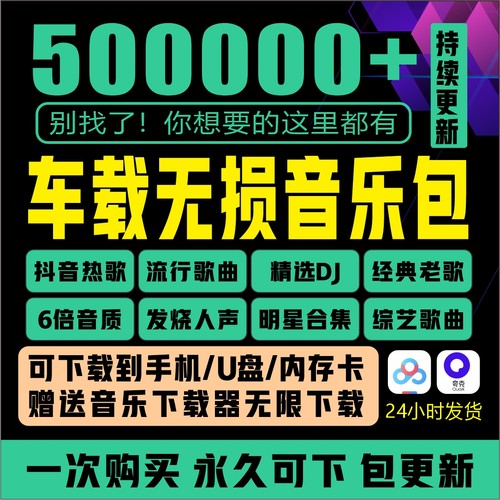 MP3格式车载音乐下载抖音高音质