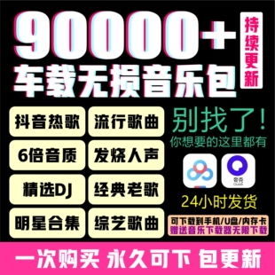 FLAC 2026年无损车载音乐下载包汽水抖音热门MP3歌曲音源网盘dj
