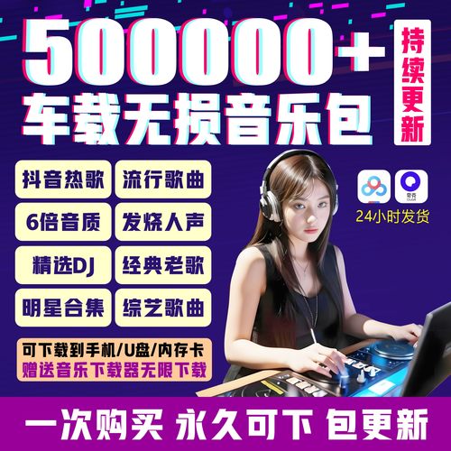 MP3格式车载音乐下载抖音高音质