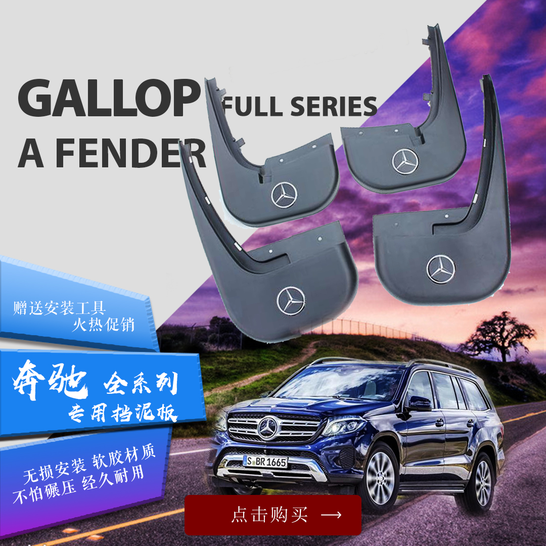 适用新款奔驰GLS450GLS400GLS320GLS500GLS350原厂专用轮胎挡泥板