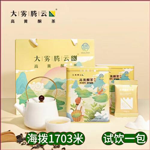 春茶大雾腾云黄酮礼盒装有机认证