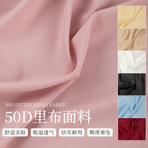 纯色50D弹力服装里布面料