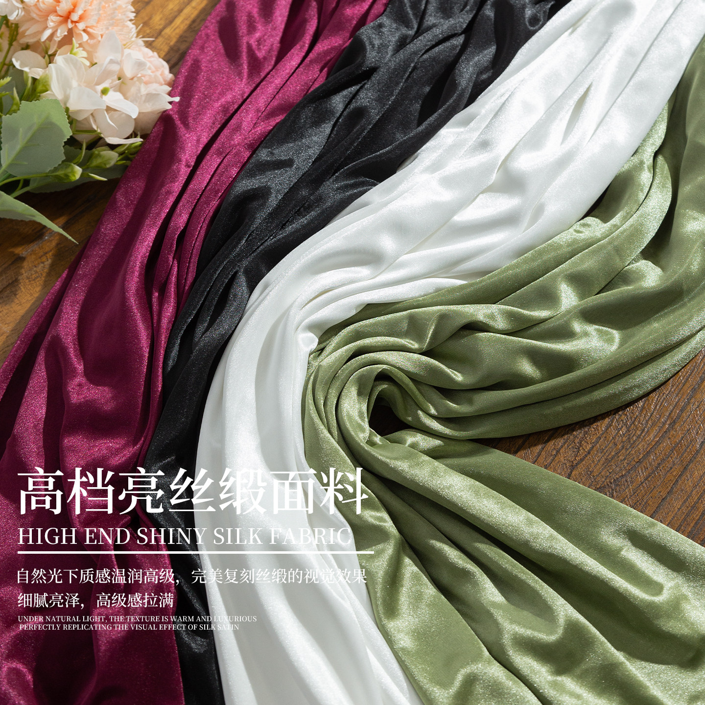 高档亮丝缎布料 高垂感丝滑光泽柔软衬衣里布防走光内搭内衬面料