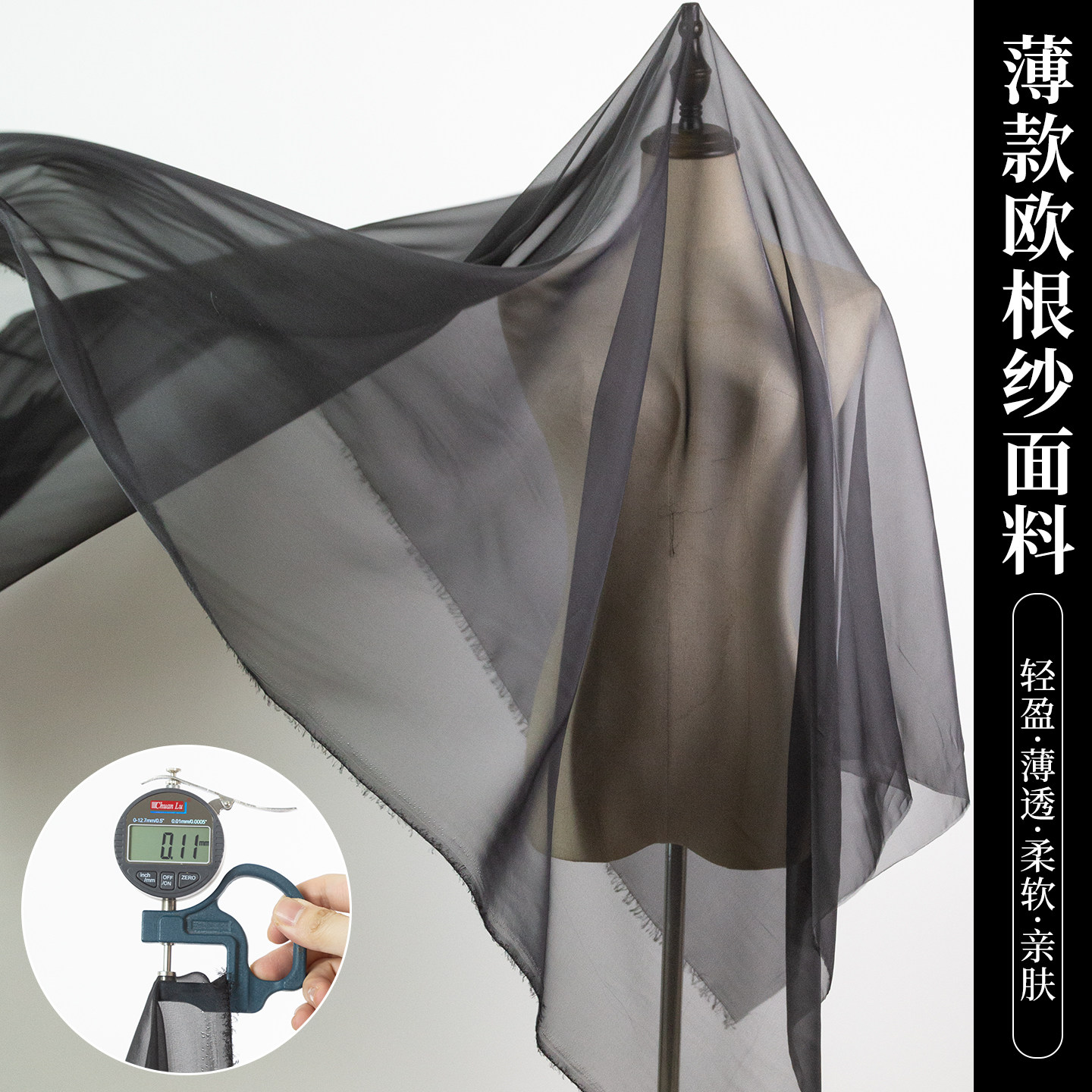 薄款透明柔软黑色欧根纱布料轻盈透气连衣裙衬衣丝带服装设计面料
