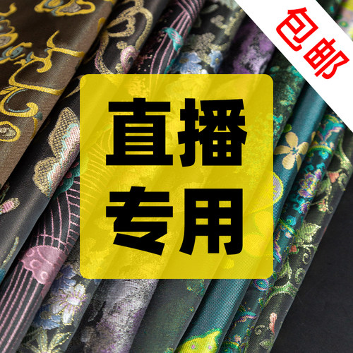 直播专用 仿宋锦缎香云纱双面麂皮绒布料金丝绒手工DIY服装面料