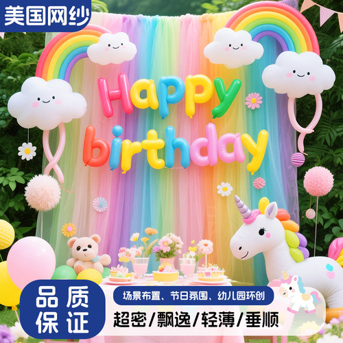 彩虹网纱布料舞台背景装饰