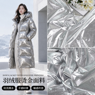 羽绒服烫金布料 银色防水防风棉服外套保暖夹克亮面服装设计面料