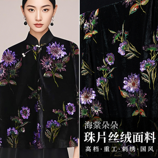 海棠花刺绣丝绒布料新中式重工花卉绣花唐装马甲旗袍上衣服装面料