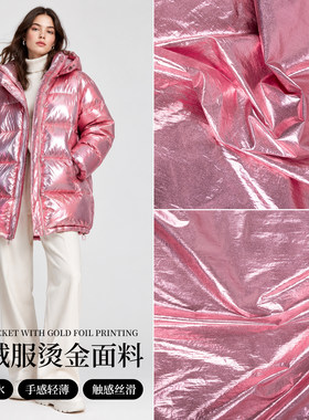 羽绒服烫金布料 防水防风轻薄棉服外套夹克粉色亮面服装设计面料