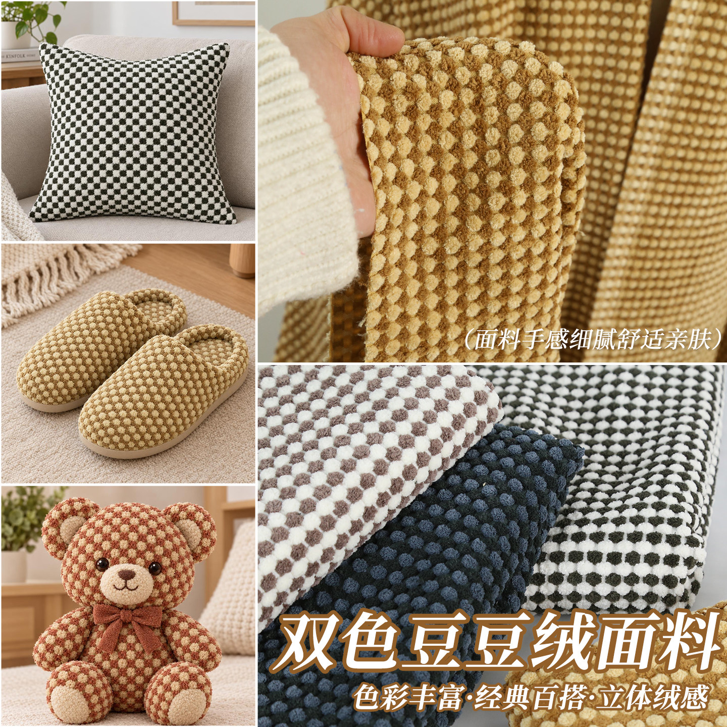 短绒双色豆豆绒布料 柔软亲肤格子抱枕靠垫家居布艺娃衣服装面料