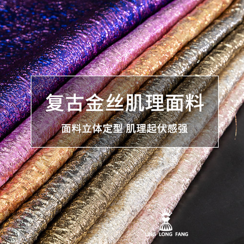 闪亮金银丝复古家居布料