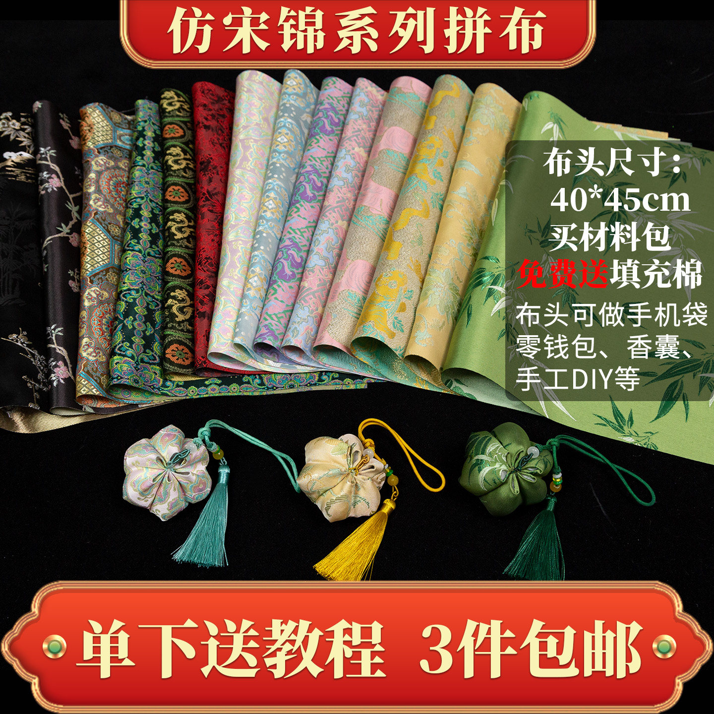 仿宋锦布头 中式国风提花织锦缎布料娃衣香囊艾草锤手工DIY材料包