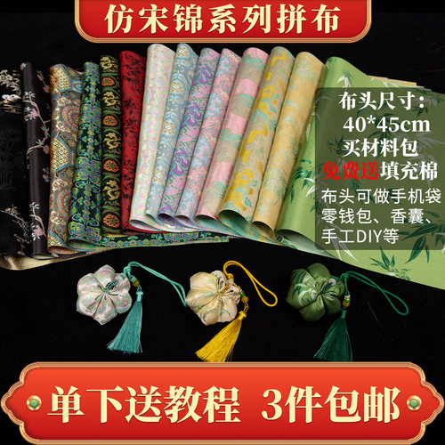 仿宋锦国风提花织锦缎手工布料