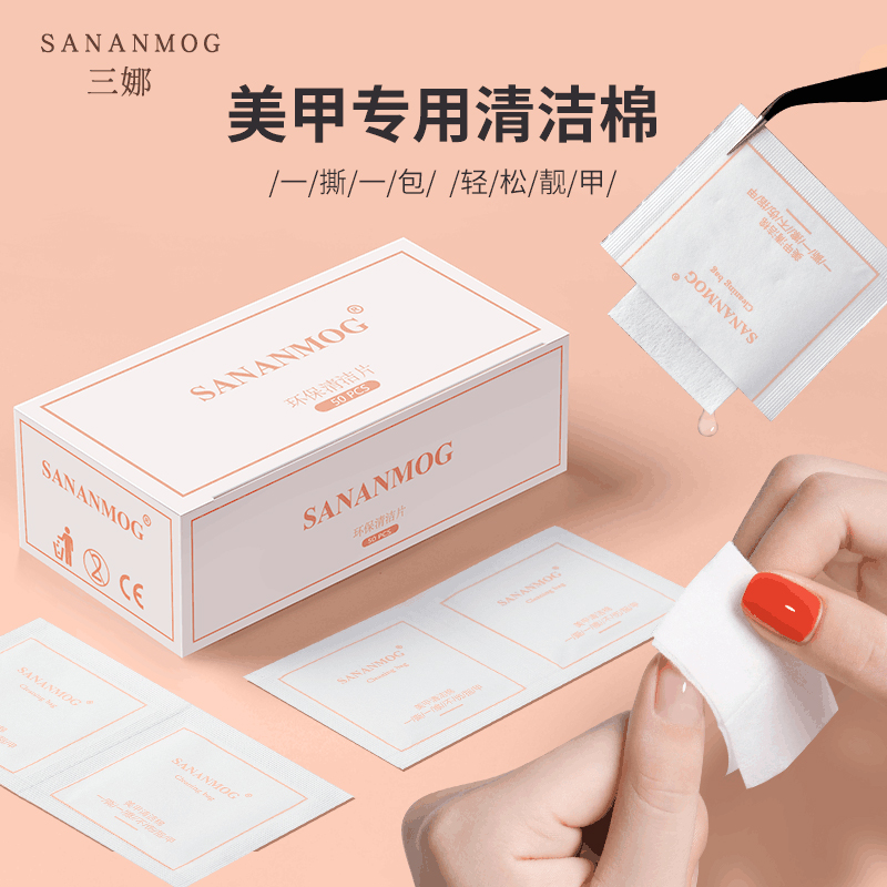 美甲环保一次性温和不伤清洁棉片