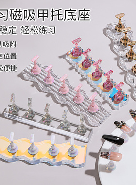 美甲练习甲托底座仙女极光强力磁吸甲片支撑美甲穿戴甲托展示架