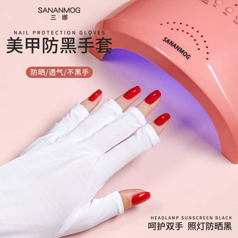 美甲防晒黑手套做指甲专用防光疗机烤灯紫外线保护工具降低过敏源