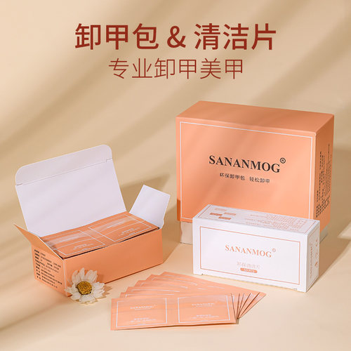 卸甲包美甲专用一次性环保不伤手