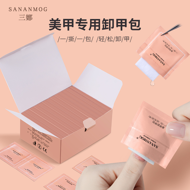 卸甲包美甲专用工具巾清理不伤手