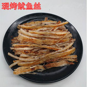 手撕碳烤现烤鱿鱼丝鱿鱼条孕妇孕期咸味海味小零食无淀粉无添加