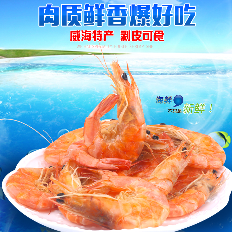 山东威海特产野生对虾海鲜