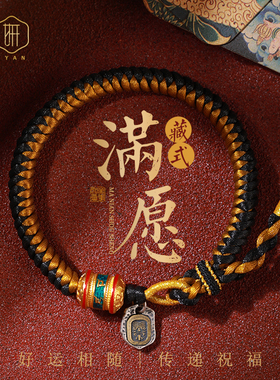 恋妍手工编织金刚结手绳藏式