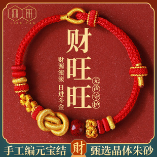 马年红绳手链可穿黄金diy手绳手工编织元宝结成品本命年新年礼物