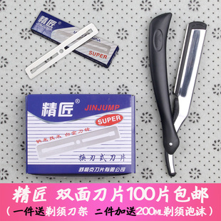 刮胡刀理发店专用换刀片刮胡子刀片老式双面刀片手动剃刀100片装